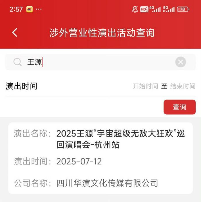 王源2025演唱会杭州站过审啦！大家期待杭州站吗？