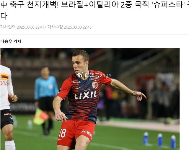 韩媒：塞尔吉尼奥将代表国足出战沙特，身披10号球衣！