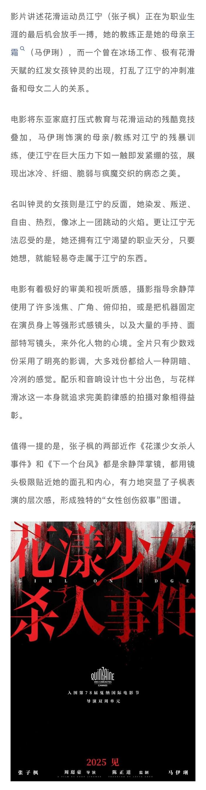 《花漾少女杀人事件》有着极好的审美和视听质感，配乐和音响设计也十分出色