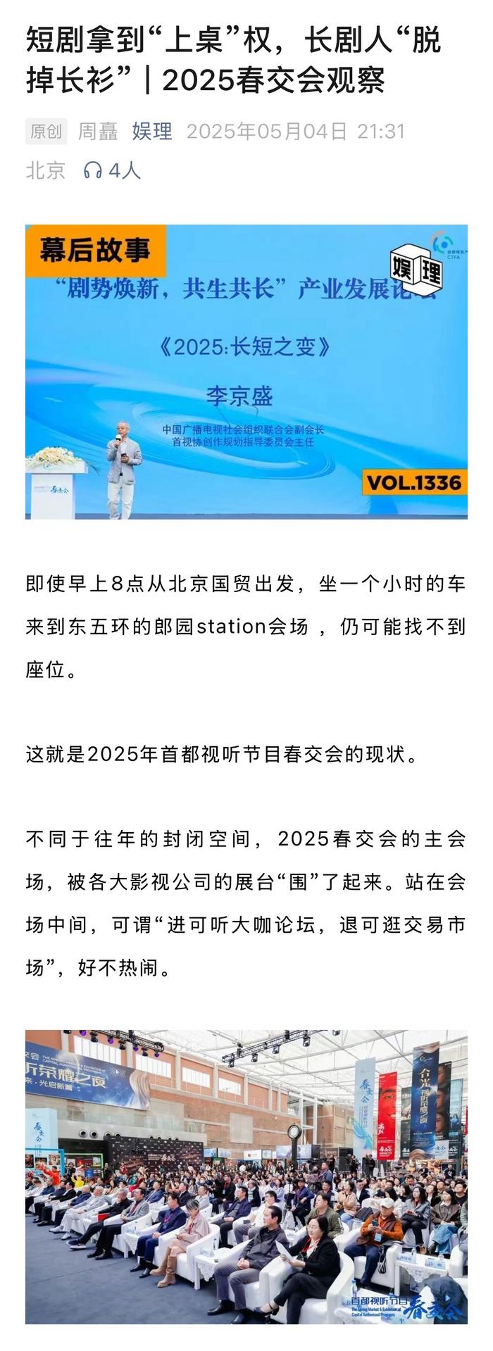 短剧行业崛起，春交会成主流影视焦点