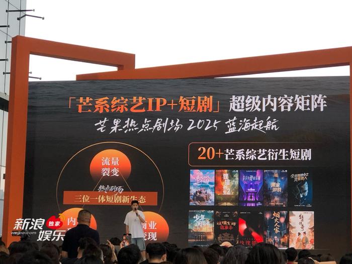 芒果TV推出20余部综艺IP短剧，含《乘风2025》《狸猫书生2》