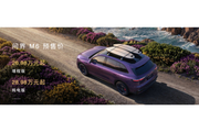 问界 M6 正式开启预售 26.98 万元起
