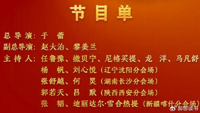 总台节目单来了,湖南长沙分会场果然没有谢娜,网友这下放心了