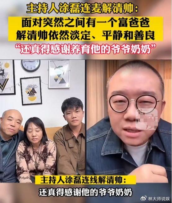 涂磊连线解清帅感谢买家!遭同行公开批没水平,寻亲家长集体反击