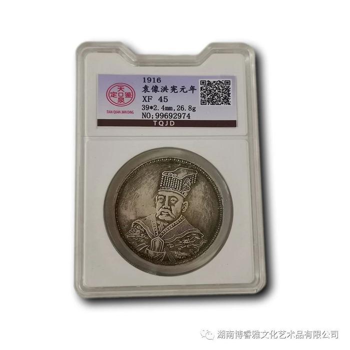 旧幣 洪憲記元 中国 近代 硬貨 非現行 直径39.8mm重さ26.7g 旧幣 洪憲記元 中国 近代 硬貨 非現行 直径39.8mm重さ26.7g