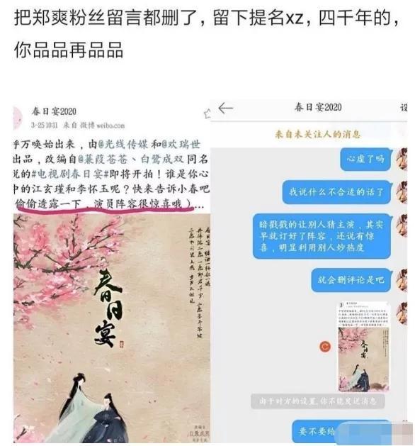 《春日宴》溜粉时间线被扒，众流量牵扯其中，遭反噬被骂必扑街