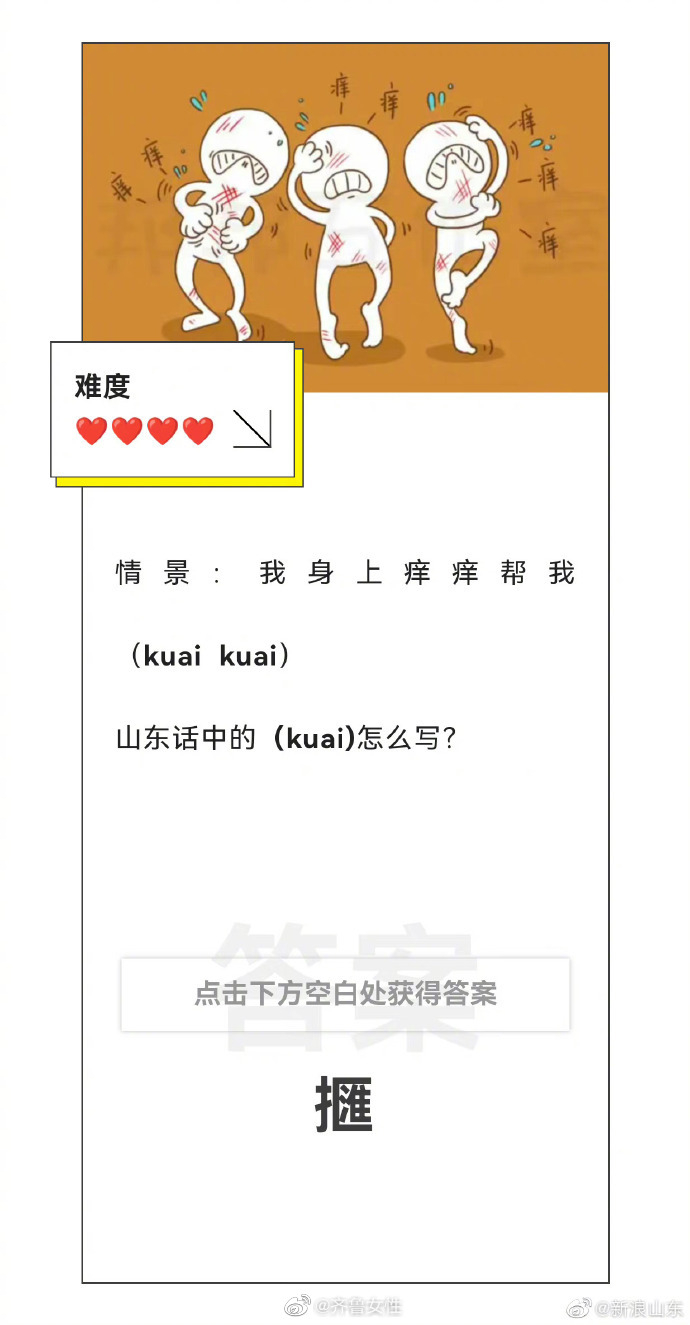 一半山东人不会写山东话