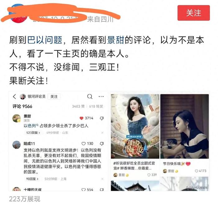 知名演员景甜评论巴以冲突惹争议，大尺度言论很勇猛，评论区沦陷