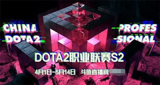 DOTA2职业联赛来袭！首战重磅级较量，昔日恩怨VG能否逆袭？