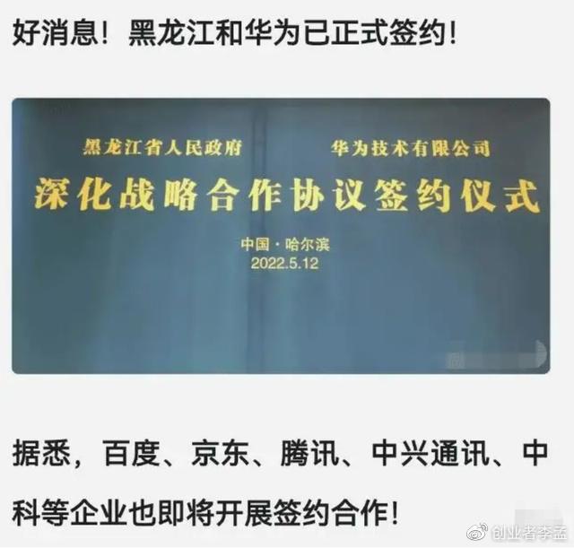 你是如何看待华为百度京东腾讯等落地黑龙江这一行为的
