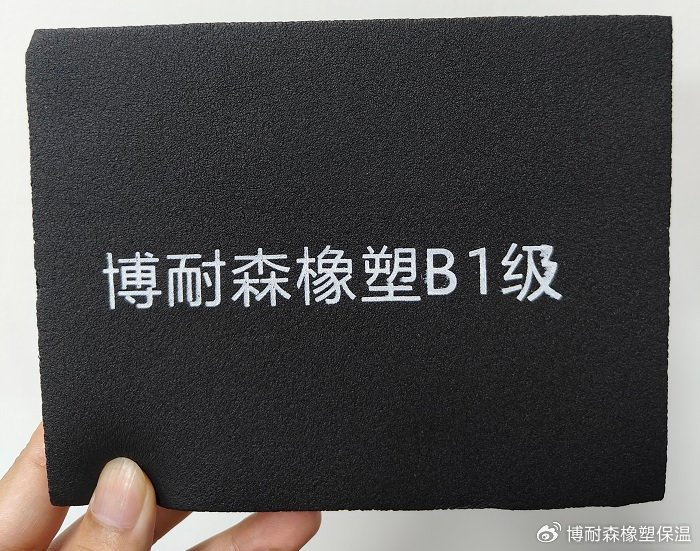 橡塑保温板阻燃和不阻燃有什么区别