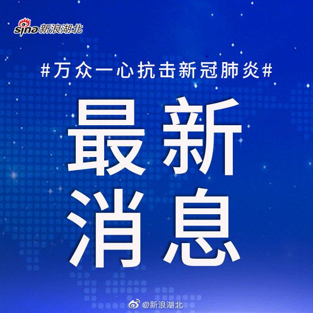 湖北荆州开发区新冠肺炎疫情防控指挥部发布15号通告