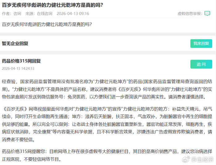 细胞再生是伪科学、藏医双传查无据 百岁无疾何华彪骗局陷阱(图3)