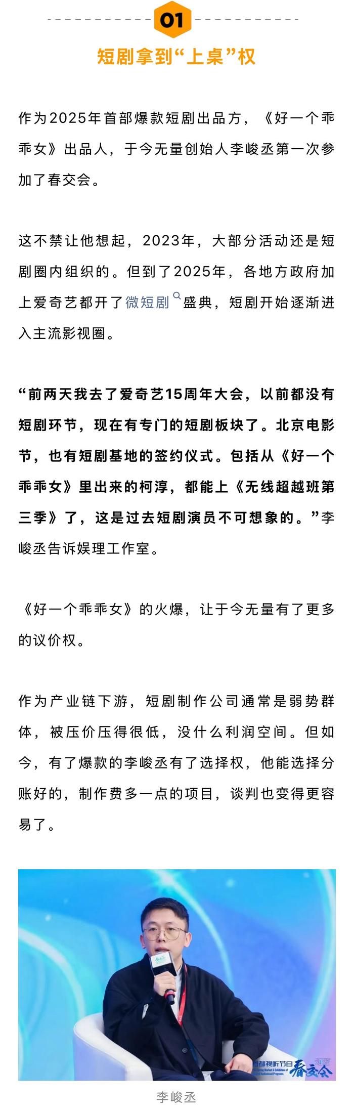 短剧行业崛起，春交会成主流影视焦点