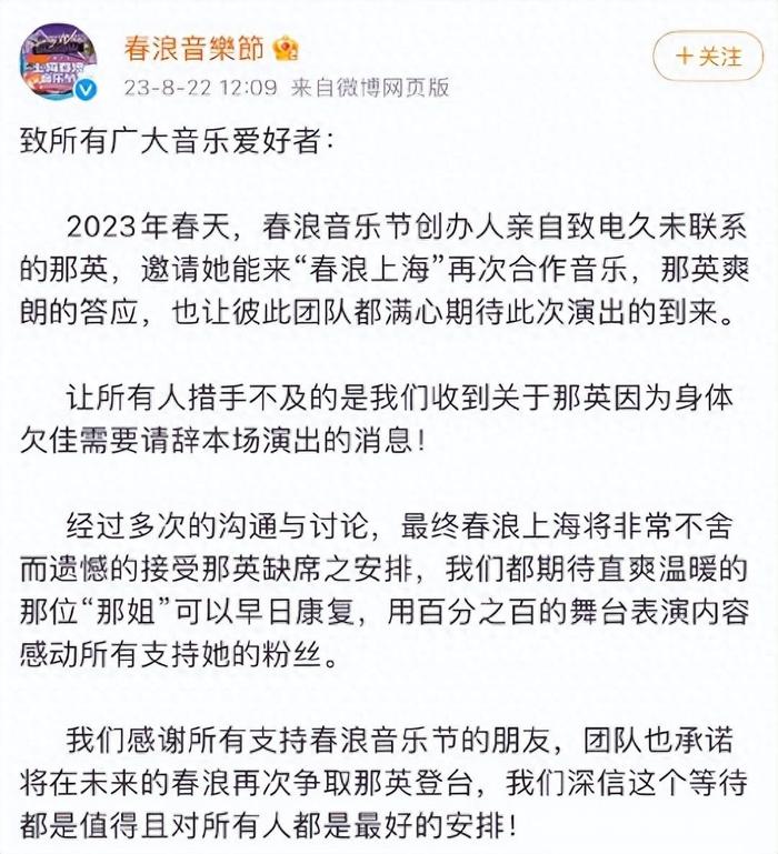 那英接连遭受网暴伤害，身体欠佳请辞音乐节演出，情况可能更糟糕