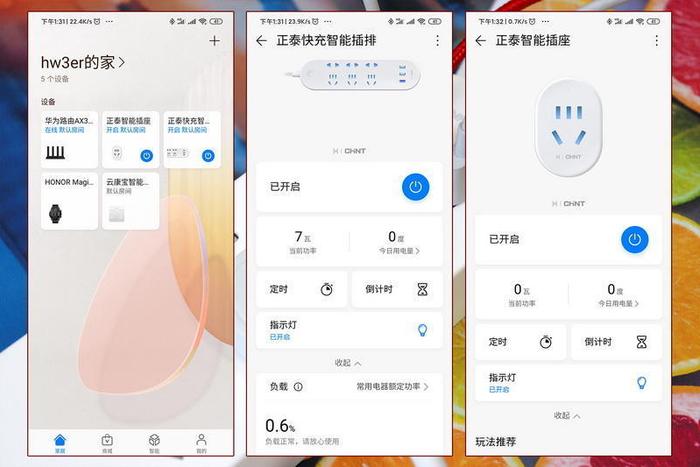 老房智能改造，华为HiLink支持：正泰智能快充插排插座套装体验