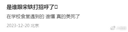 宋轶回母校中戏录节目,在食堂吃饭自带餐具,气质出众美成焦点