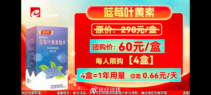 警惕!湖南新易元教育科技有限公司私域直播涉嫌欺诈老年人(图7)