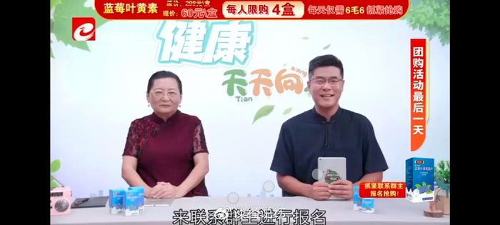 警惕!湖南新易元教育科技有限公司私域直播涉嫌欺诈老年人(图8)