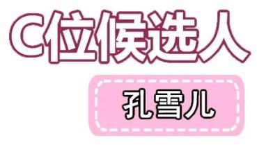 宇宙大作精、离异虎扑女神，《青你2》爆出惊人猛料！