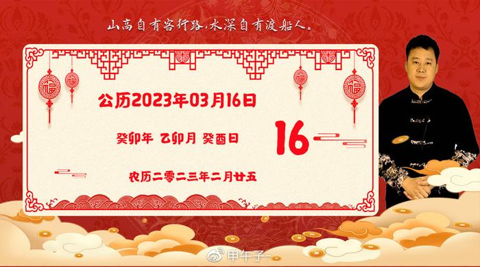 2023年3月16日生肖运势播报，好运老黄历