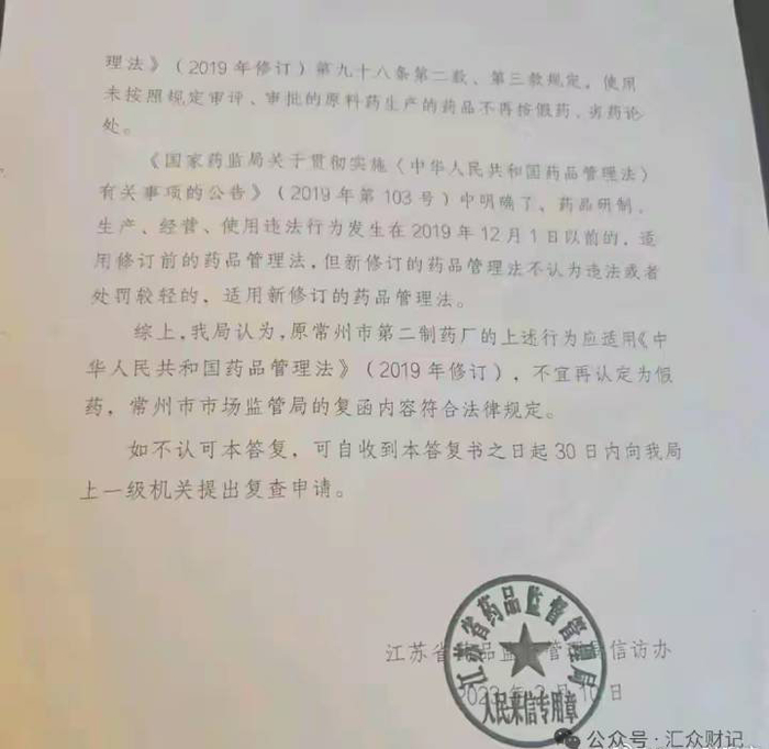 常州兰陵制药被举报曾把化工产品换包装后当原料生产药品(图5)