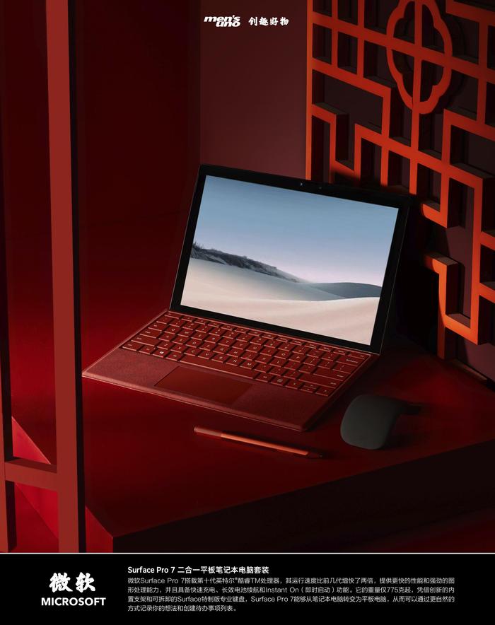 微软Surface Pro 7搭载第十代英特尔®酷睿TM处理器，其运行速度比前几