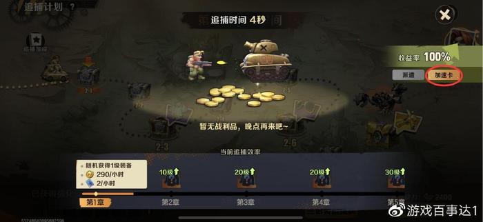 合金弹头觉醒：0氪玩家必学体力收益最大化技巧和米乐M6 M6米乐氪老更进一步(图4)