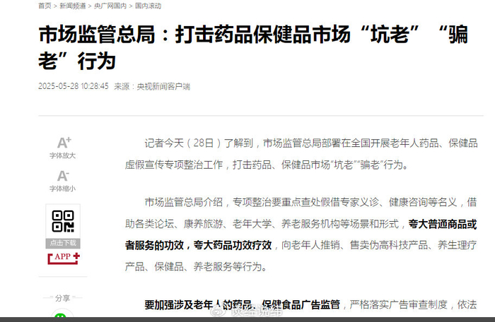 警惕!湖南新易元教育科技有限公司私域直播涉嫌欺诈老年人(图10)