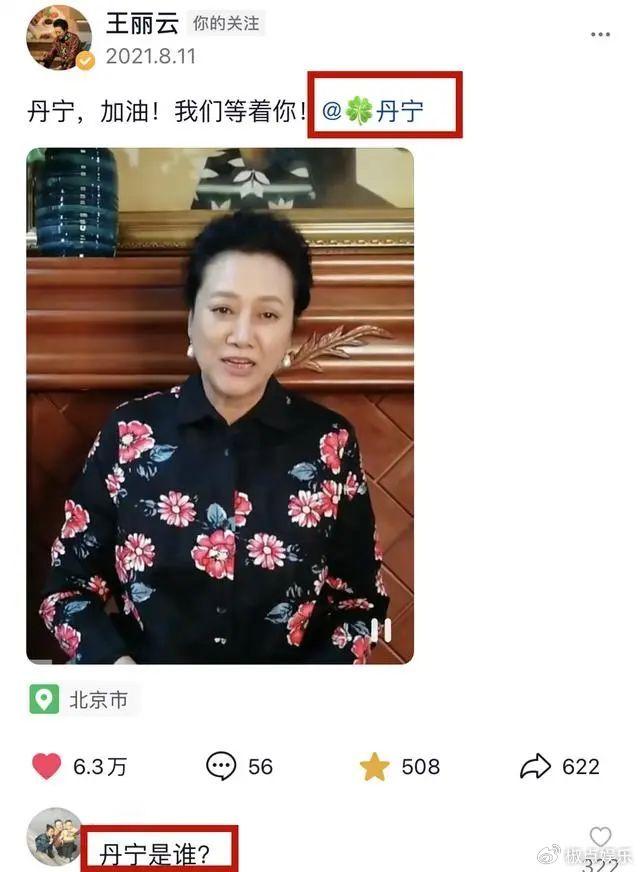 突传噩耗！王丽云铁粉“丹宁”离世，年仅23岁，刚录取清华研究生