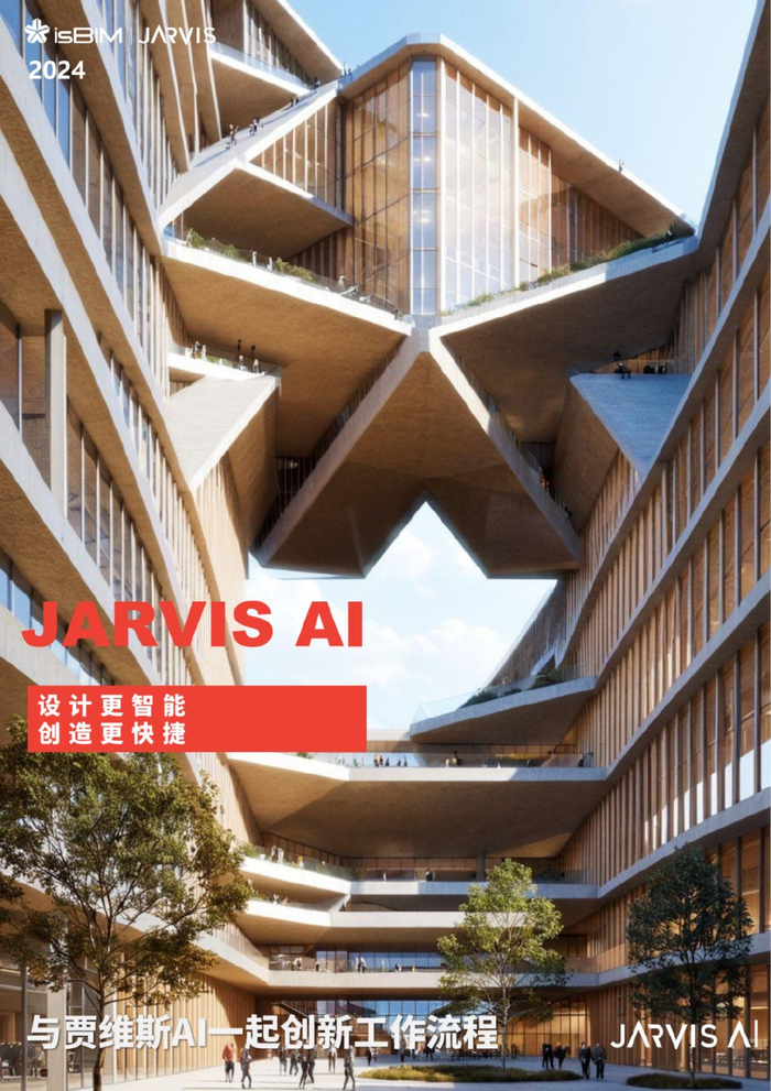 智能创新力MAX!与贾维斯AI一起升级你的设计工具 智能创新力MAX!与贾维斯AI一起升级你的设计工具