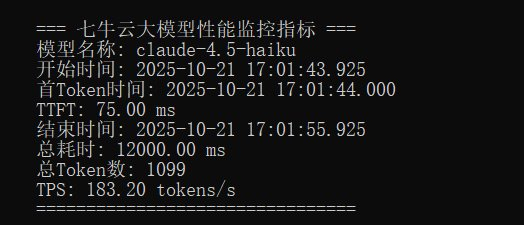 永别了 claude和gpt 七牛云一次接入50 顶级ai模型