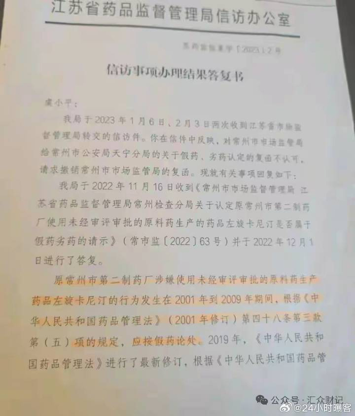 常州兰陵制药被举报曾把化工产品换包装后当原料生产药品(图4)