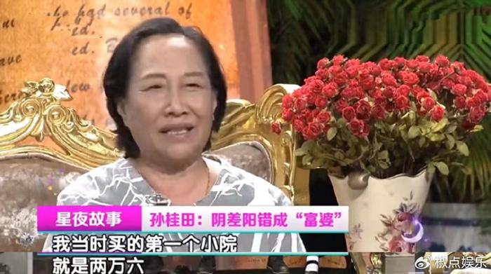 “姥姥”孙桂田：我最后悔一件事，就是当年花2万6，买下故宫旁边的四