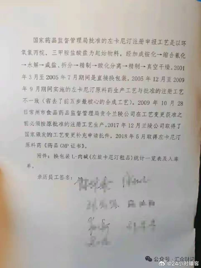 常州兰陵制药被举报曾把化工产品换包装后当原料生产药品(图3)