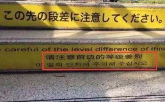 日本街头的中文标语，为何让中国游客捧腹大笑？确实太好笑了