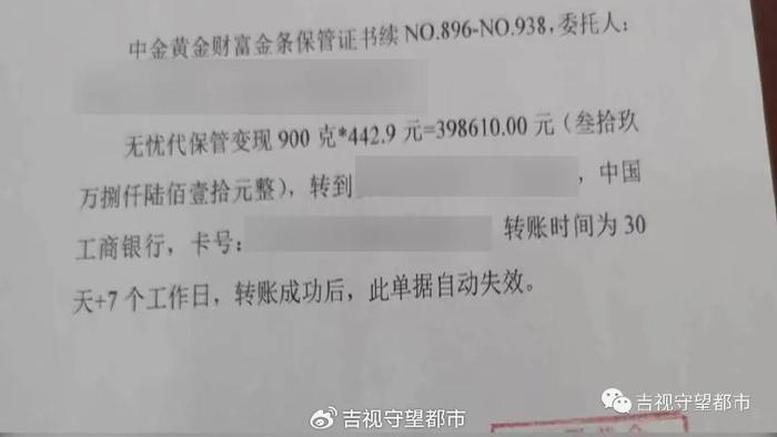 被托管百万黄金到期，门店人去楼空兑换成难题