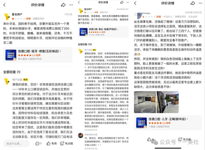 合肥佳德口腔旗下门店多次受处罚 曾涉嫌不正当竞争被罚11万(图14)