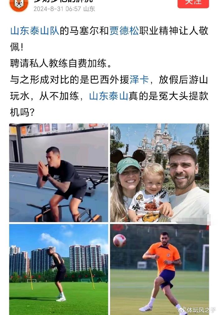 鲜明对比，泰山队贾德松和马赛尔令人敬佩，不知泽卡会怎么想