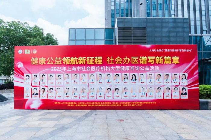 生命树医疗美容参与上海市社会医疗机构大型健康咨询公益活动越早知道越好