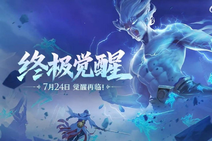 终极觉醒玩法回归!新加入赵云等英雄,这次不是蚊子腿式的提升了