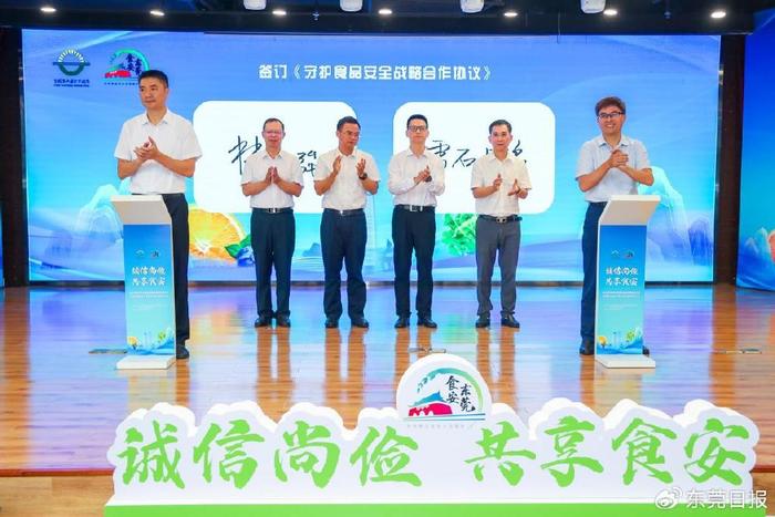 东莞市食品安全推广传播中心成立__财经头条