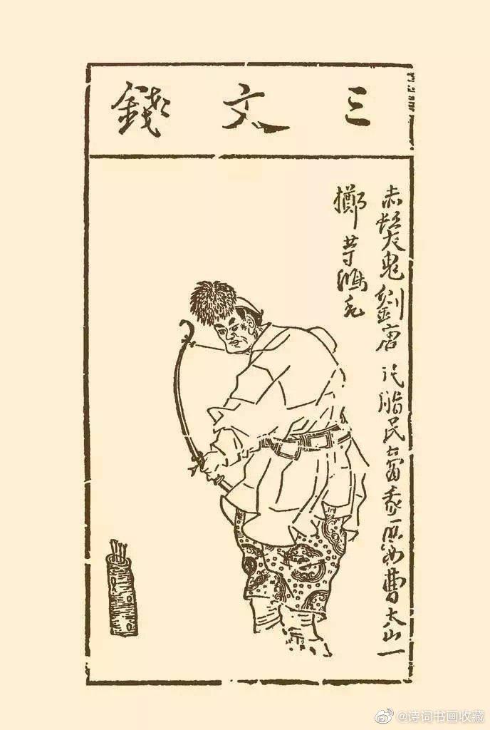 陈洪绶版画《水浒叶子》