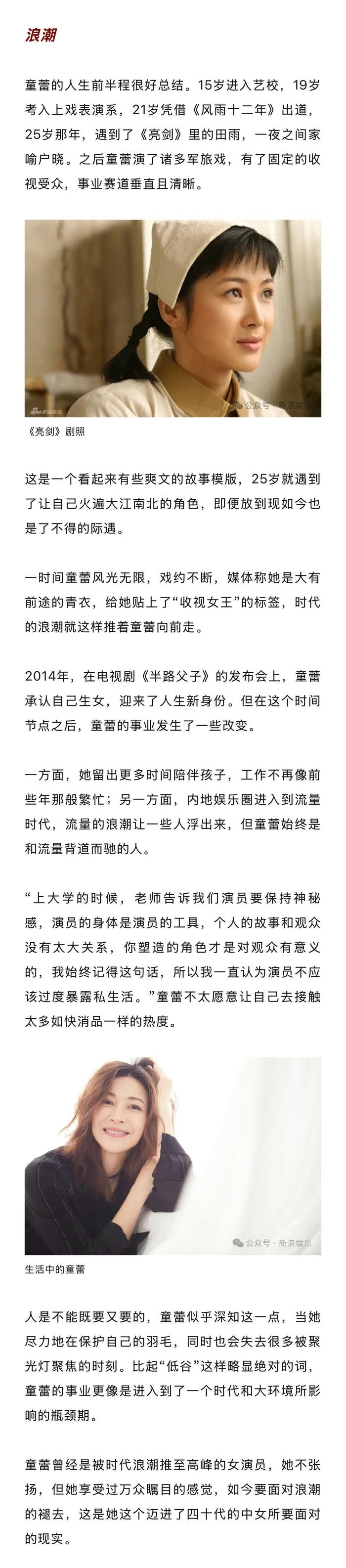 童蕾坦言曾想放弃演戏，女儿鼓励成动力