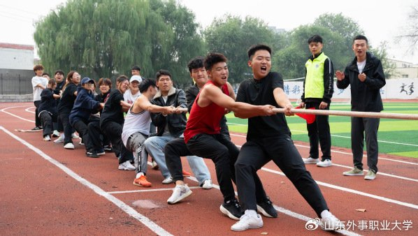 山东外事职业大学济南校区举行2024年体育节拔河比赛