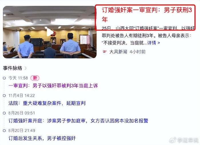 山西“订婚强奸案”一审宣判：男子被判有期徒刑三年 订婚 强奸案 彩礼 新浪新闻