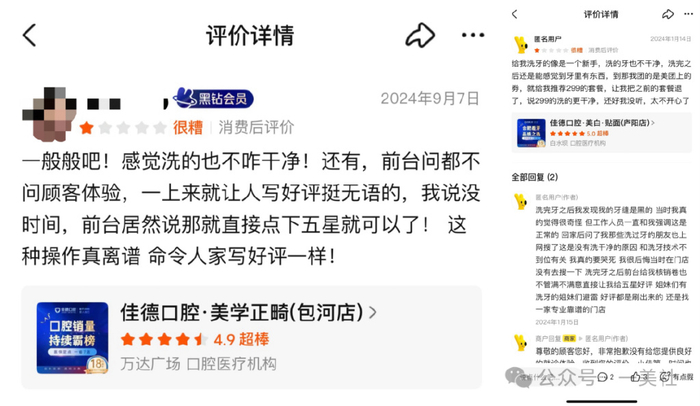 合肥佳德口腔旗下门店多次受处罚 曾涉嫌不正当竞争被罚11万(图12)
