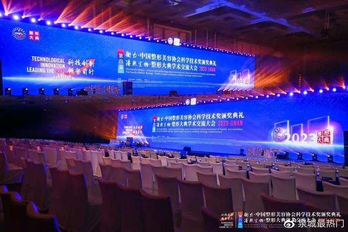 整形大典（第四届）学术交流大会，2023年度首场千人盛会胜利闭幕