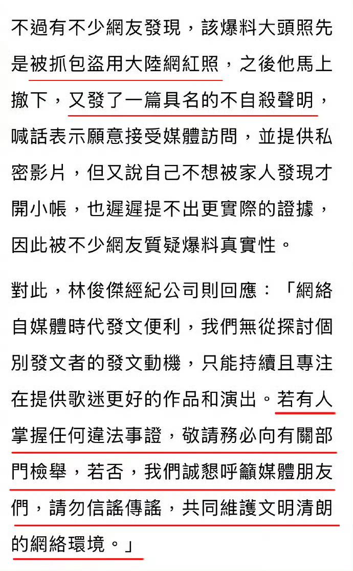 林俊杰近日被网友曝介入自己与女友的感情