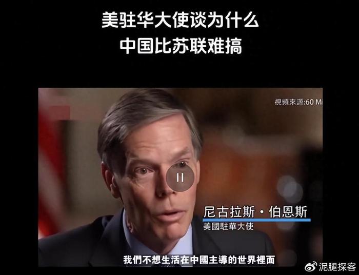 犹撒国焦虑心态暴露了，驻华大使伯恩斯称：中国比苏联还难搞